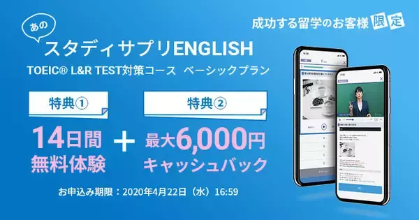 【スタディサプリENGLISH×成功する留学】4月22日までの限定キャンペーン！スタディサプリENGLISHを使って英語を勉強しよう！