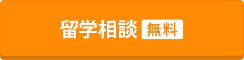 生活費が抑えられる留学先まとめ