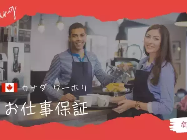 「【体験談】カナダのワーキングホリデーで一生忘れられない日々とかけがえのない出会いを！」の画像