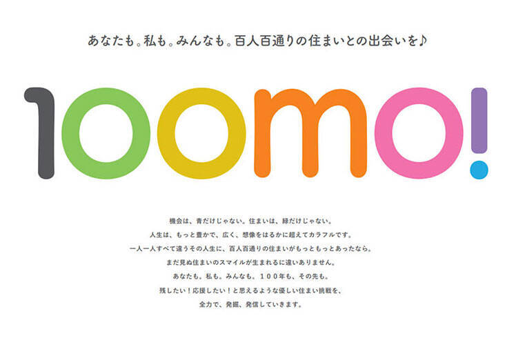 外国人の賃貸トラブル率はわずか1.5％？ 高齢者・LGBTQなどの「入居拒否」をなくす画期的な工夫とは｜100mo! 第3回イベント開催