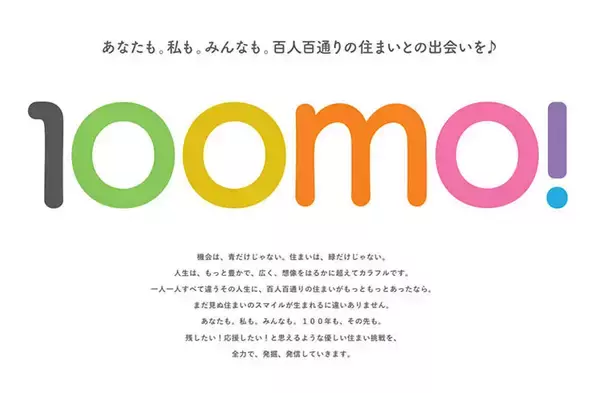 「外国人の賃貸トラブル率はわずか1.5％？ 高齢者・LGBTQなどの「入居拒否」をなくす画期的な工夫とは｜100mo! 第3回イベント開催」の画像