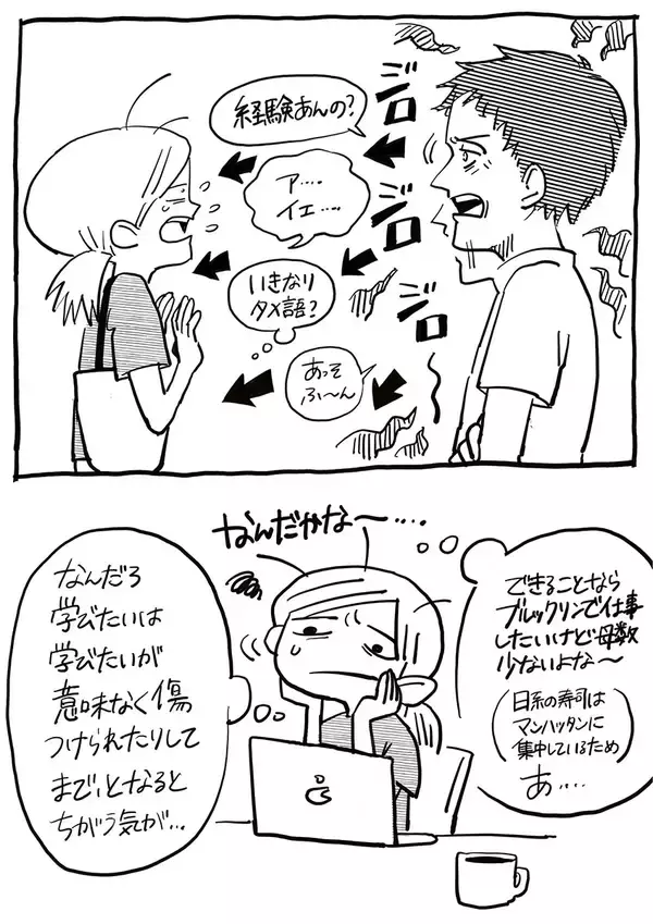 「ニューヨーク人情酒場　寿司職人の求人探すも女性・未経験・週2勤務で難航…やっと見つけた一筋の希望」の画像