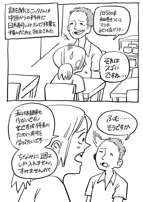 「ニューヨーク人情酒場　寿司職人の求人探すも女性・未経験・週2勤務で難航…やっと見つけた一筋の希望」の画像