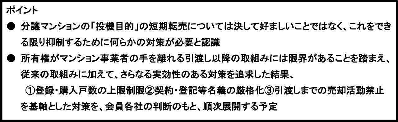 大手デべがマンションの短期転売対策に乗り出した！マンション価格高騰の歯止めになるか？