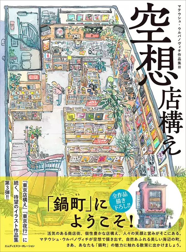 「新海誠スタジオ出身の画家が描く、失われゆく日本の風景。ポーランドから移住し見つけた”日本の街、東京の魅力”とは　マテウシュ・ウルバノヴィチさん」の画像
