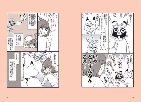 「『私の実家が売れません！』築75年・再建築不可”ボロ戸建て”を50万円で売却、実家じまい体験談　小説家・高殿円」の画像