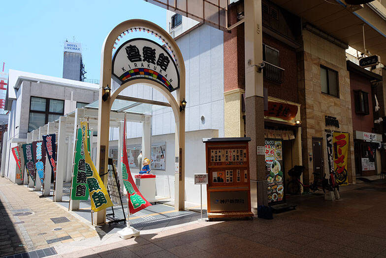 落語の力で街を元気に。365日フル稼働の寄席「神戸新開地・喜楽館」笑いあり涙ありの地域活性化、7年の激闘