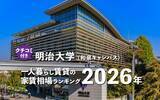 「【明治大学】一人暮らし賃貸の家賃相場ランキング2026年！ 和泉キャンパス周辺のクチコミ＆オススメ情報」の画像2