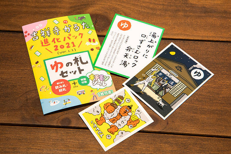 「吉祥寺かるた」の地元愛がすごい！「中央特快とまってよ～」「サンロード 猛ダッシュしたら60秒」など