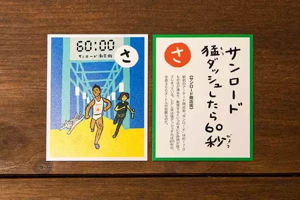 「「吉祥寺かるた」の地元愛がすごい！「中央特快とまってよ～」「サンロード 猛ダッシュしたら60秒」など」の画像