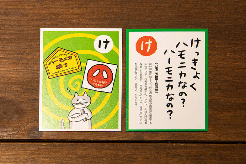 「吉祥寺かるた」の地元愛がすごい！「中央特快とまってよ～」「サンロード 猛ダッシュしたら60秒」など