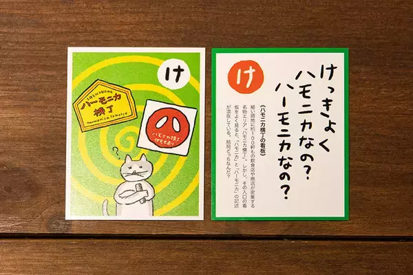 「「吉祥寺かるた」の地元愛がすごい！「中央特快とまってよ～」「サンロード 猛ダッシュしたら60秒」など」の画像