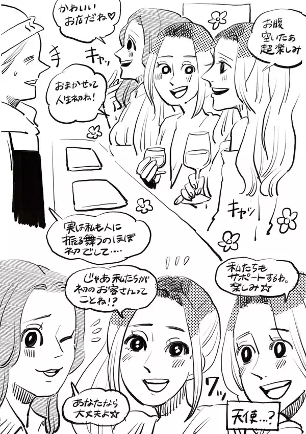 「ニューヨーク人情酒場　ワンオペ勤務のOMAKASEレストランに緊張の初出勤！最初のお客さんは天使すぎる美女3人で…!?」の画像