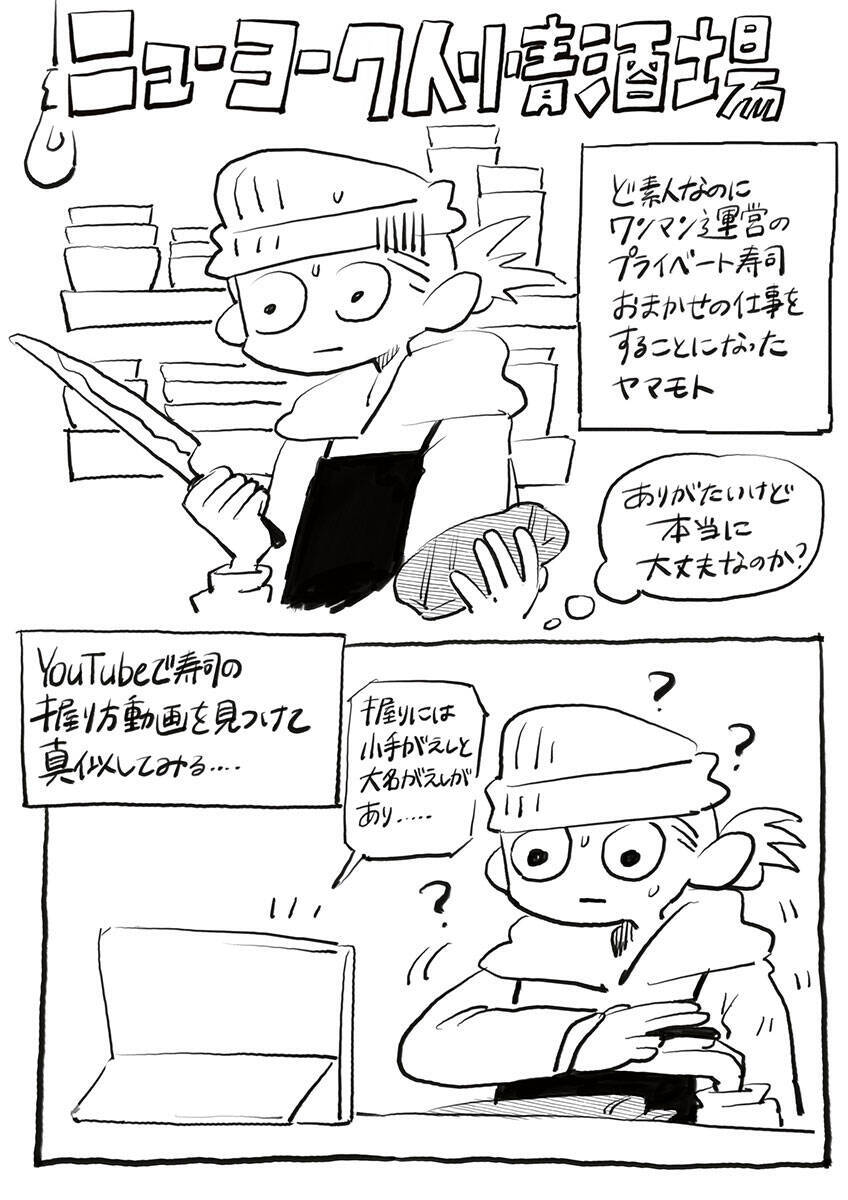ニューヨーク人情酒場　ワンオペ勤務のOMAKASEレストランに緊張の初出勤！最初のお客さんは天使すぎる美女3人で…!?