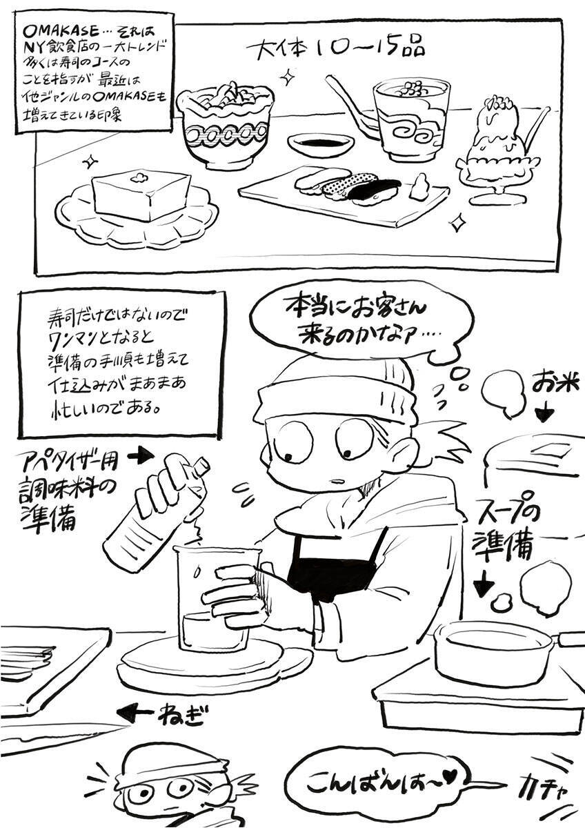 ニューヨーク人情酒場　ワンオペ勤務のOMAKASEレストランに緊張の初出勤！最初のお客さんは天使すぎる美女3人で…!?