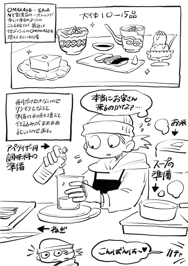 「ニューヨーク人情酒場　ワンオペ勤務のOMAKASEレストランに緊張の初出勤！最初のお客さんは天使すぎる美女3人で…!?」の画像