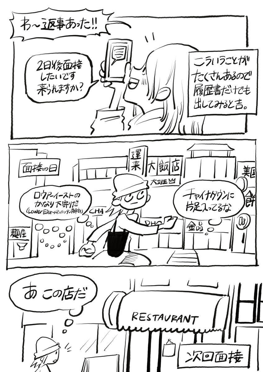 ニューヨーク人情酒場　NY在住日本人に欠かせない韓国系スーパーH Martで人情に号泣。職探しも再開！ 海外就活の実情は？