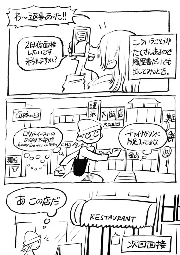 「ニューヨーク人情酒場　NY在住日本人に欠かせない韓国系スーパーH Martで人情に号泣。職探しも再開！ 海外就活の実情は？」の画像