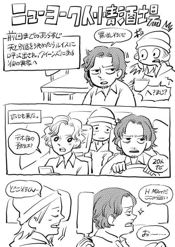 「ニューヨーク人情酒場　NY在住日本人に欠かせない韓国系スーパーH Martで人情に号泣。職探しも再開！ 海外就活の実情は？」の画像