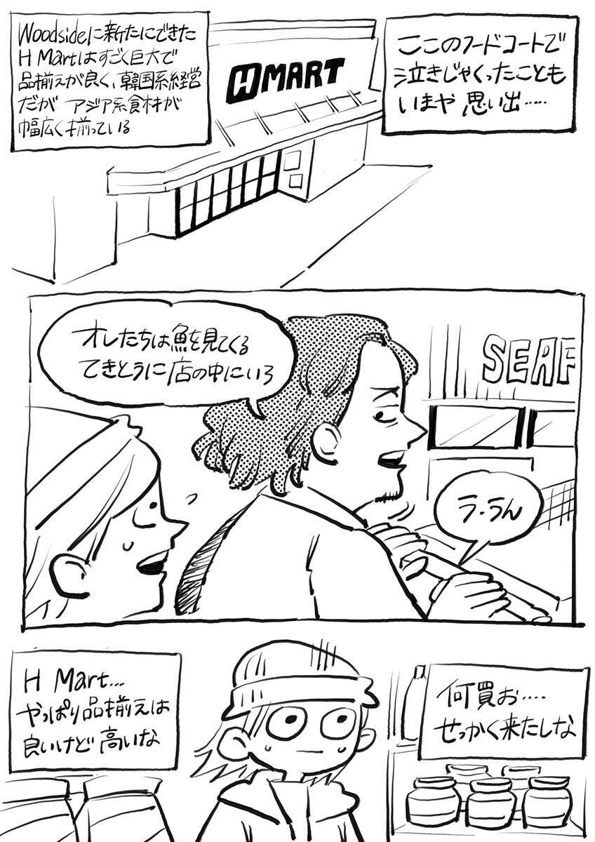 ニューヨーク人情酒場　NY在住日本人に欠かせない韓国系スーパーH Martで人情に号泣。職探しも再開！ 海外就活の実情は？