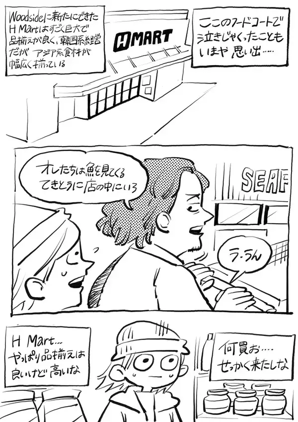 「ニューヨーク人情酒場　NY在住日本人に欠かせない韓国系スーパーH Martで人情に号泣。職探しも再開！ 海外就活の実情は？」の画像