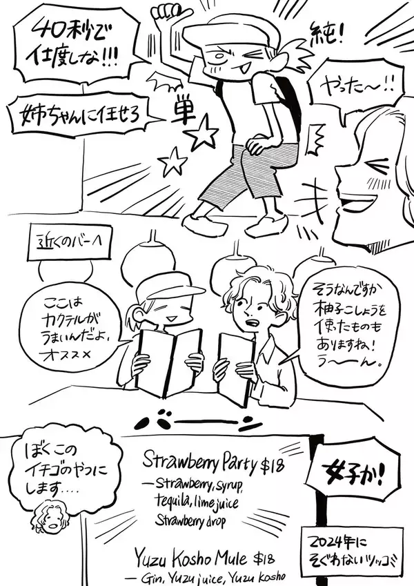 「ニューヨーク人情酒場　職場で恋の予感もNYのモテ子から衝撃の一言！ はやりの”Girl”呼びで上司と一触即発　全2編」の画像