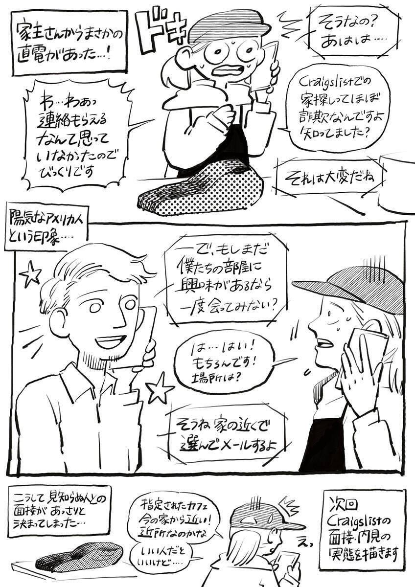 ニューヨーク人情酒場　巨大掲示板「Craigslist」で“安い家探し”体当たりレポ！ 玉石混交の書き込みの中に希望はあるか?!