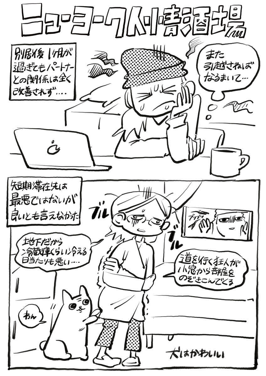 ニューヨーク人情酒場　巨大掲示板「Craigslist」で“安い家探し”体当たりレポ！ 玉石混交の書き込みの中に希望はあるか?!