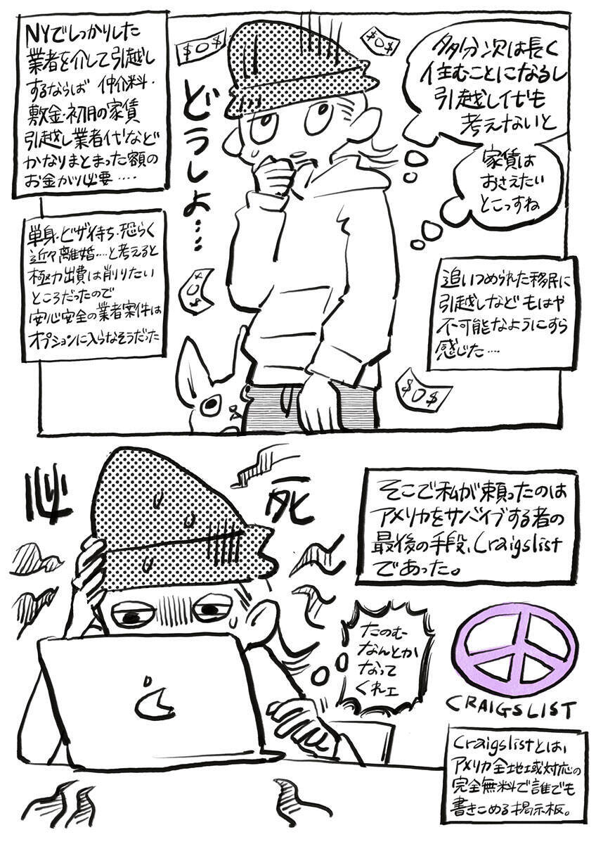 ニューヨーク人情酒場　巨大掲示板「Craigslist」で“安い家探し”体当たりレポ！ 玉石混交の書き込みの中に希望はあるか?!