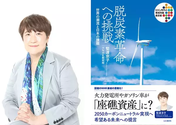 「「この8年が地球温暖化を食い止める正念場」。COP26や海外から見る脱炭素の最新事情」の画像