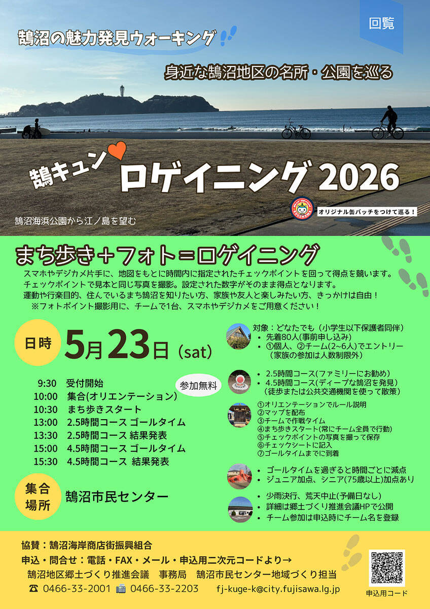 住民が実感「住み続けたい街」首都圏総合1位は鵠沼！ 東京の人気エリアを抑えた、海と里山が育むウェルビーイングな暮らし｜「SUUMO住み続けたい街ランキング2026 首都圏版」