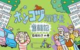 「団地の“スーパーシニア”が大活躍！ 前理事会がお手上げの「駐車場白線引き」問題を技アリ解決【ポンコツ理事長奮闘記5】」の画像1