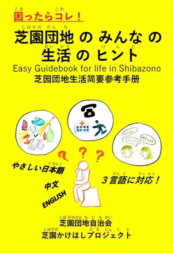 「【芝園団地】住人6割が外国人。自治会役員＆住人に聞いた、ゴミ出し・騒音などトラブル多発を乗り越えた”共生”の工夫　埼玉県川口市」の画像