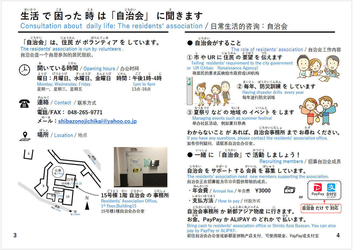 【芝園団地】住人6割が外国人。自治会役員＆住人に聞いた、ゴミ出し・騒音などトラブル多発を乗り越えた”共生”の工夫　埼玉県川口市