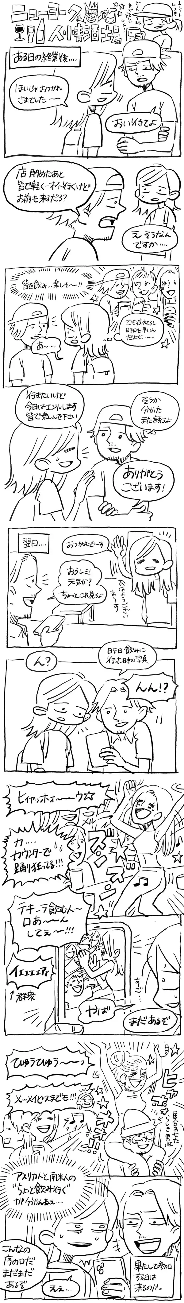 「ニューヨーク人情酒場　アメリカのパリピ愛飲の「Sake Bomb（サケ・ボム）」って何!? 規格外なアルコール文化とは？」の画像