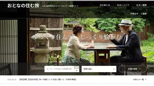 「高齢者の”孤独死”なくしたい！ カギは「シェアハウス」「二拠点居住」、不動産会社イチイが孤独・孤立に挑む」の画像