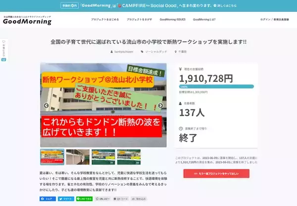 「地域の断熱意識アップには地元工務店の協力が不可欠！ 学校断熱ワークショップを通じて変化促す　森田材木・千葉県流山市」の画像
