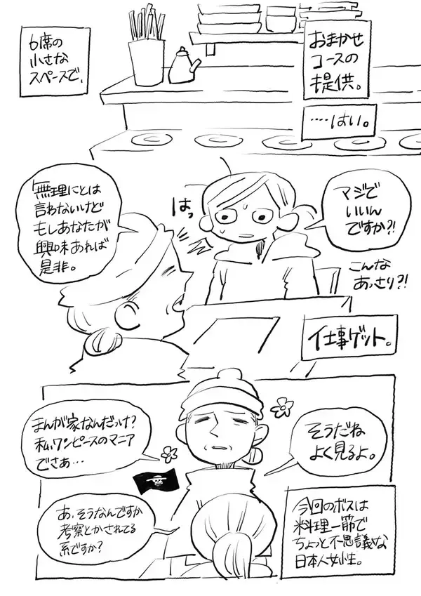 「ニューヨーク人情酒場　NYの寿司屋を突然解雇、からの即採用の理由とは？ 離婚やビザ問題に悩まされる日々を支えた「仕事」の話」の画像