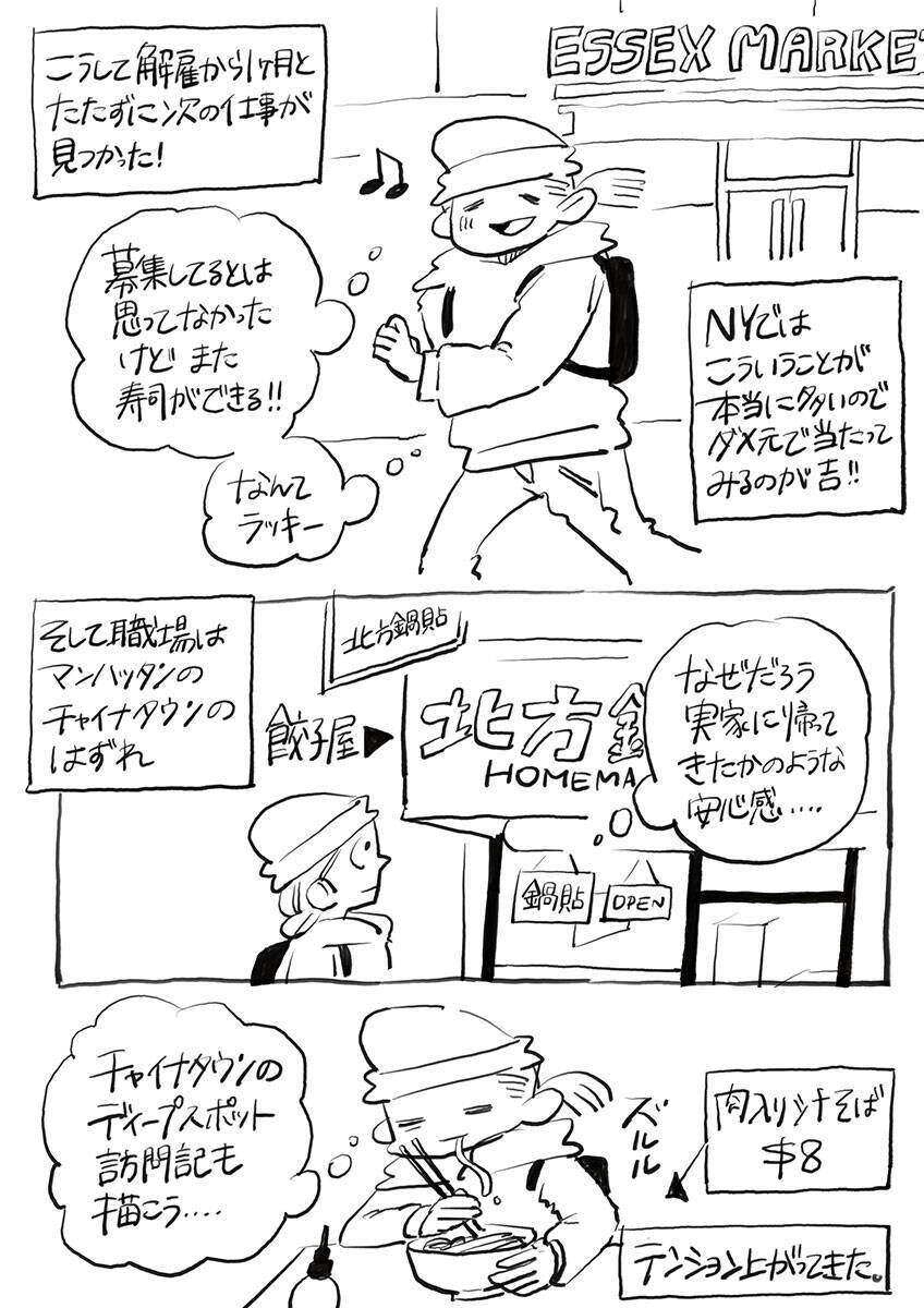 ニューヨーク人情酒場　NYの寿司屋を突然解雇、からの即採用の理由とは？ 離婚やビザ問題に悩まされる日々を支えた「仕事」の話