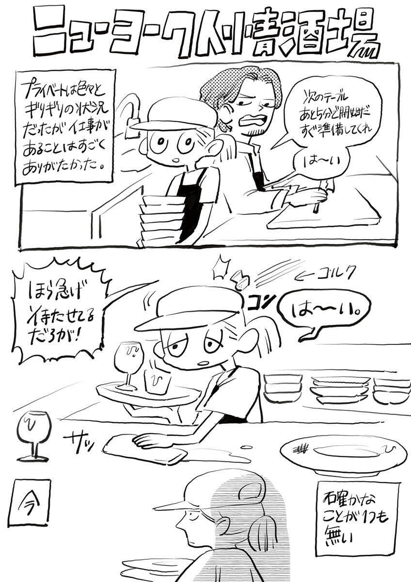 ニューヨーク人情酒場　NYの寿司屋を突然解雇、からの即採用の理由とは？ 離婚やビザ問題に悩まされる日々を支えた「仕事」の話