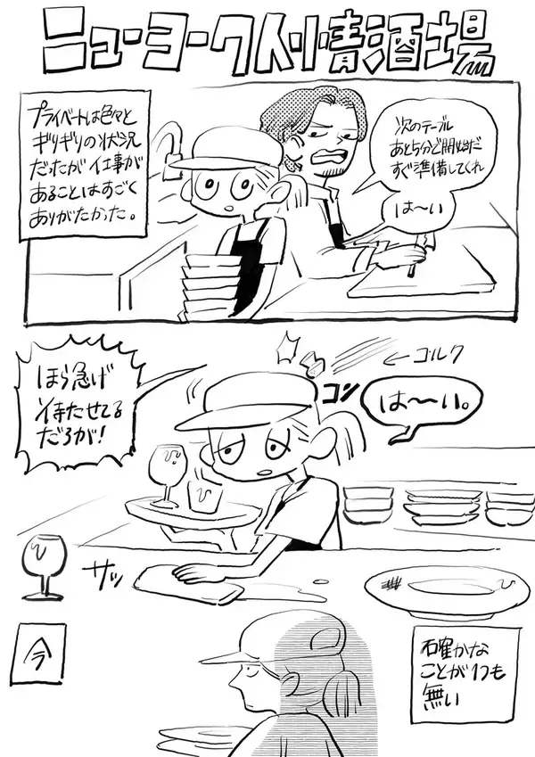 「ニューヨーク人情酒場　NYの寿司屋を突然解雇、からの即採用の理由とは？ 離婚やビザ問題に悩まされる日々を支えた「仕事」の話」の画像