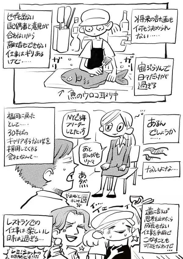 「ニューヨーク人情酒場　NYの寿司屋を突然解雇、からの即採用の理由とは？ 離婚やビザ問題に悩まされる日々を支えた「仕事」の話」の画像