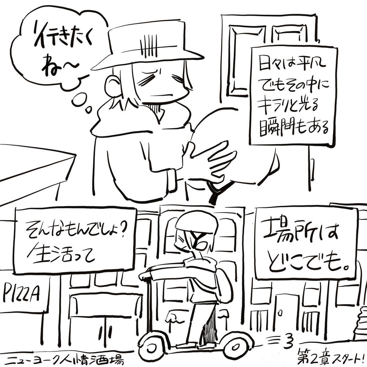 ニューヨーク人情酒場　NYの寿司屋を突然解雇、からの即採用の理由とは？ 離婚やビザ問題に悩まされる日々を支えた「仕事」の話