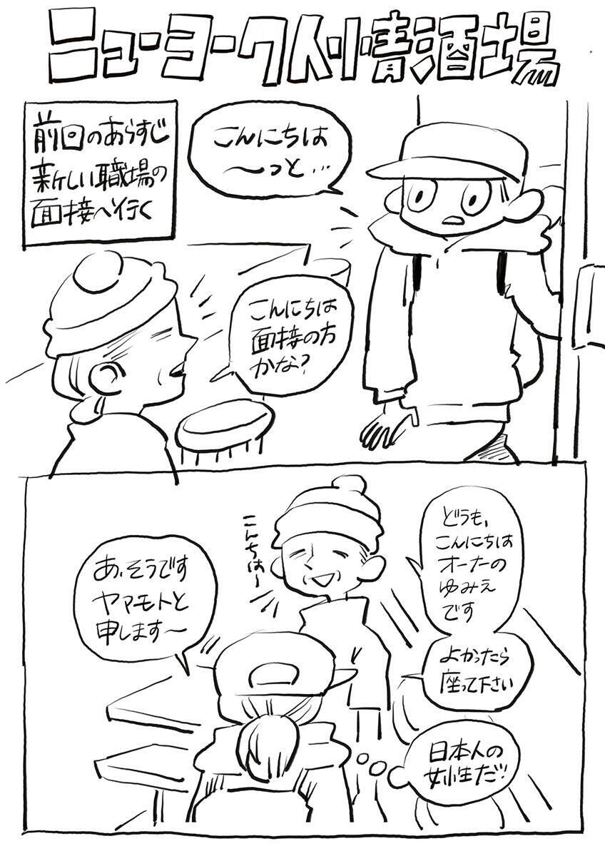 ニューヨーク人情酒場　NYの寿司屋を突然解雇、からの即採用の理由とは？ 離婚やビザ問題に悩まされる日々を支えた「仕事」の話