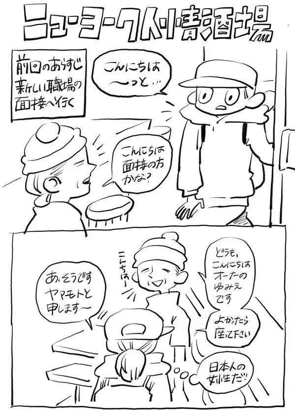 「ニューヨーク人情酒場　NYの寿司屋を突然解雇、からの即採用の理由とは？ 離婚やビザ問題に悩まされる日々を支えた「仕事」の話」の画像