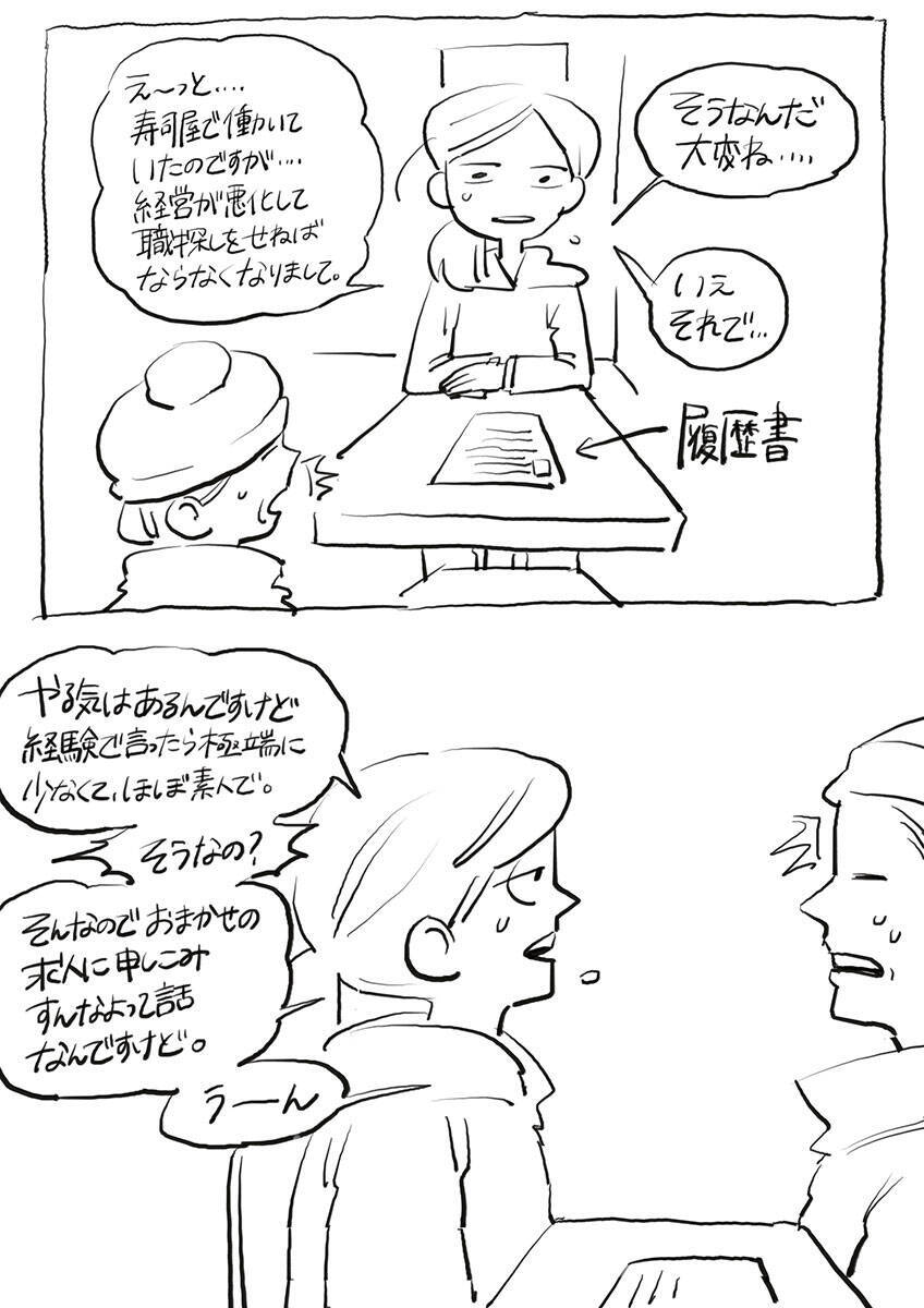 ニューヨーク人情酒場　NYの寿司屋を突然解雇、からの即採用の理由とは？ 離婚やビザ問題に悩まされる日々を支えた「仕事」の話