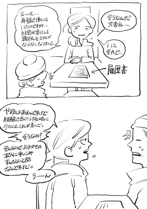 「ニューヨーク人情酒場　NYの寿司屋を突然解雇、からの即採用の理由とは？ 離婚やビザ問題に悩まされる日々を支えた「仕事」の話」の画像