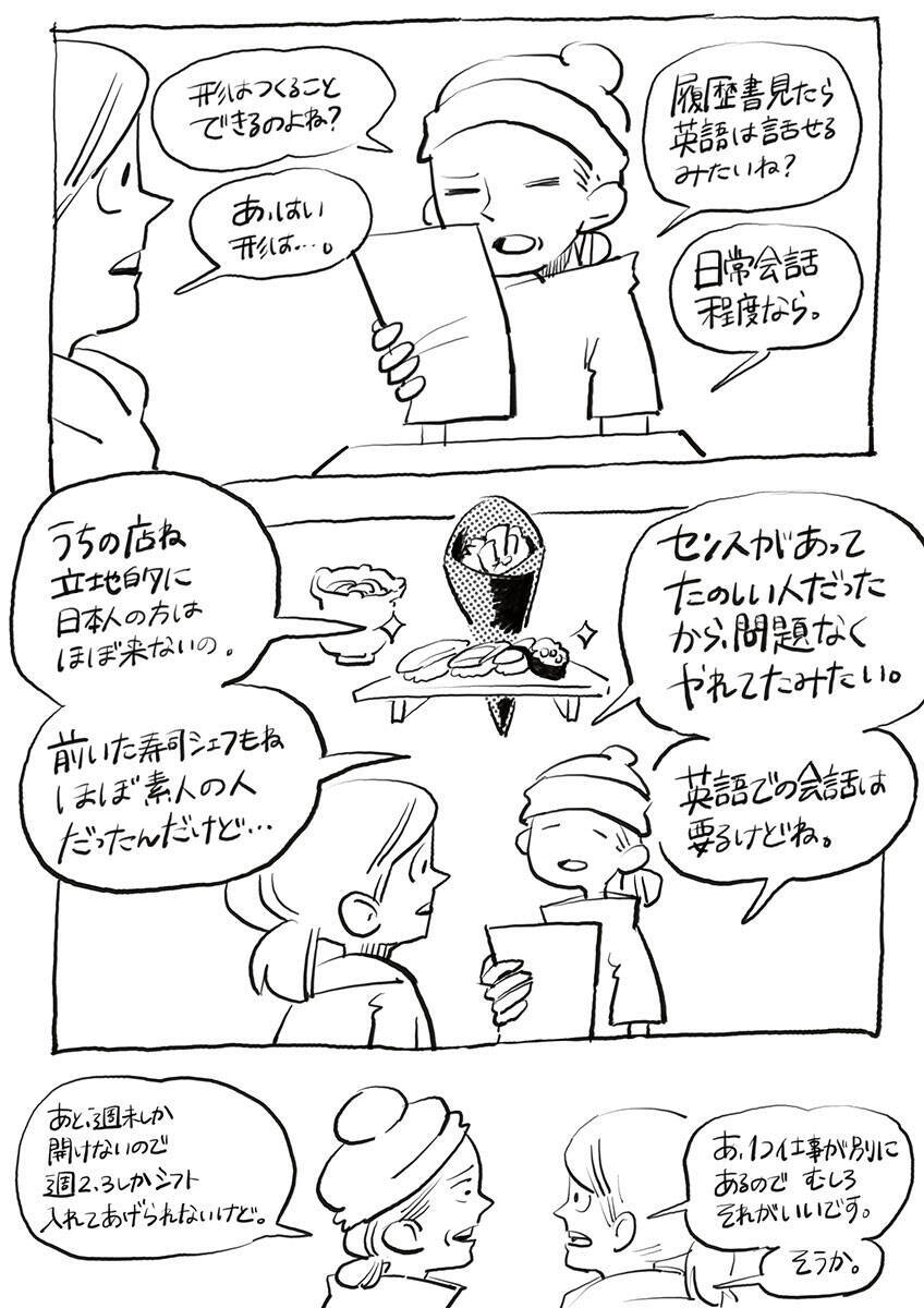 ニューヨーク人情酒場　NYの寿司屋を突然解雇、からの即採用の理由とは？ 離婚やビザ問題に悩まされる日々を支えた「仕事」の話