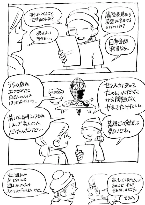 「ニューヨーク人情酒場　NYの寿司屋を突然解雇、からの即採用の理由とは？ 離婚やビザ問題に悩まされる日々を支えた「仕事」の話」の画像