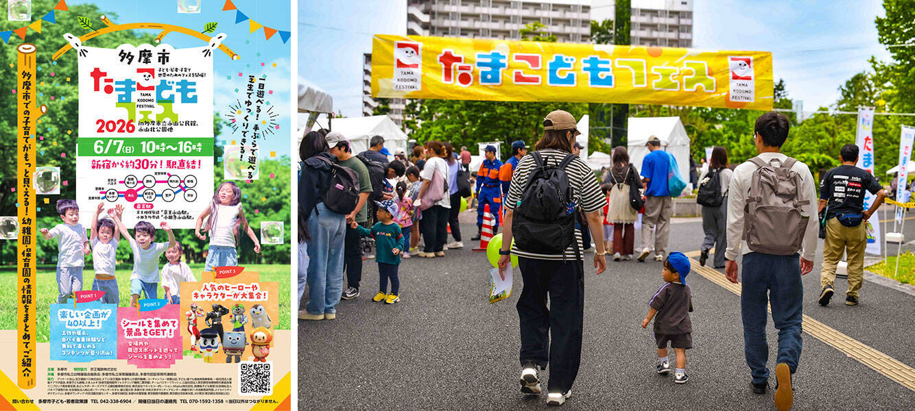 住民が選ぶ、子育てしやすい街「東京23区外」1位は唐木田！公園面積トップ、住民と作る冒険プレーパークや「孤立しない子育て」｜「SUUMO住み続けたい街ランキング2026 首都圏版」